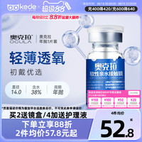 奥克拉 Ocula 隐形近视眼镜FW年抛1片装透明片水凝胶隐型官方旗舰店正品