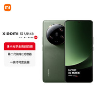小米 Xiaomi 13 ultra 5G手机 16GB+512GB 橄榄绿 第二代骁龙8