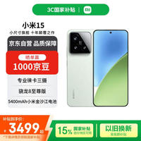 小米 Xiaomi 15 5G手机 12GB+256GB 浅草绿 骁龙8至尊版