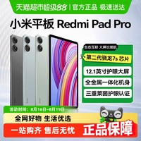 小米 Xiaomi 平板RedmiPadPro红米平板电脑12.1英寸2.5K高清屏幕学习