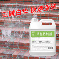 发科达 泛碱抗碱剂 墙面返碱墙壁起碱反碱克星 瓷砖去泛碱石材清洗剂 2.5kg*1瓶