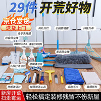 庄子然 全能王豪华升级29件 开荒保洁工具套装 新房装修打扫卫生清洁家政擦玻璃神器