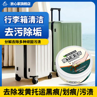 放心家 行李箱清洁膏 划痕去除修复 白色箱包塑料外壳去污渍清洁剂 1盒装