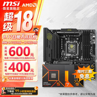 微星 B650/B850主板 搭 AMD 锐龙 R5 7500F R7 9700X 7800X3D 9800X3D CPU主板套装 板U套装 B850M MORTAR WIFI D5 R7 9700X散
