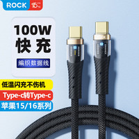 洛克 苹果15充电线双type-c数据线PD100W快充5A车载iPhone15Promax/iPad/MacBook笔记本华为荣耀黑