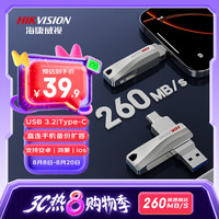 海康威视 64GB Type-C USB3.2双接口手机U盘S260 读速260MB/s 高速两用U盘 华为小米苹果手机电脑通用优盘
