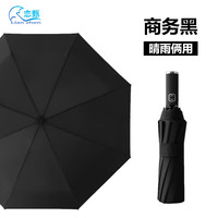 恋甄全自动晴雨伞男女晴雨两用折叠伞遮阳伞黑胶太阳伞16骨自动伞TJ