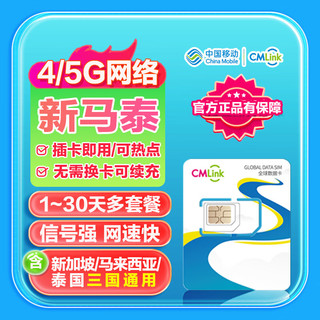 新加坡马来西亚泰国4G/5G流量卡高速网络新马泰三国通用 3天【每天1GB高速+无限低速】