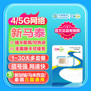 新加坡马来西亚泰国4G/5G流量卡高速网络新马泰三国通用 5天【每天1GB高速+无限低速】