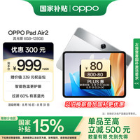 OPPO Pad Air 2 11.4英寸平板电脑 6GB+128GB