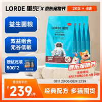 LORDE 里兜 星级呵护系列 无谷猫粮 冻干成猫粮8kg(2kg*4)