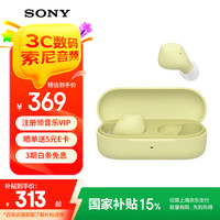 索尼 SONY WF-C510 真无线蓝牙耳机 被动物理降噪 运动防水 轻盈舒适佩戴 长效续航蓝牙5.3 礼物送男女友学生 黄色