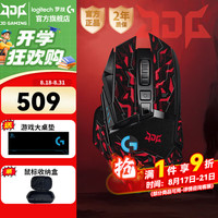 罗技 logitech G）G502无线鼠标 电竞游戏鼠标 机械充电笔记本电脑逻辑鼠标防滑贴 G502无线+JDG-火焰防滑贴