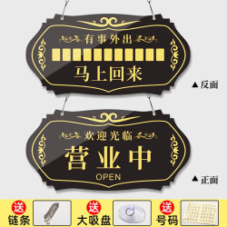 益馨荣 亚克力创意双面营业中欢迎光临挂牌 有事外出提示门挂牌