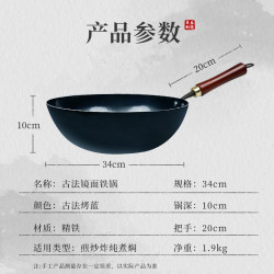 老艺人 镜面34cm 熟铁炒锅 34cm