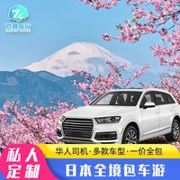 日本包车行 【东京市内】10小时 包车中文服务
