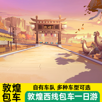 敦煌旅游包车  多套餐可选 舒适5座