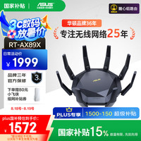 华硕 ASUS RT-AX89X 无线路由器