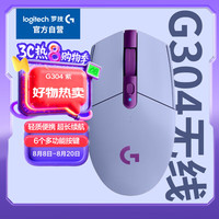 罗技 logitech G）G304 LIGHTSPEED无线鼠标 淡紫色