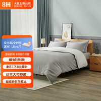 8H 四件套 莫兰迪兰 四件套-适合1.8米床