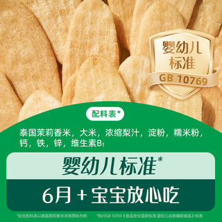 英氏（Engnice）【米饼专区】英氏宝宝零食婴幼儿米饼磨牙饼干无添加食盐白砂糖 1阶茉莉香米米饼（原味）48g*2