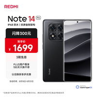红米 Note 14 Pro 5G手机 12GB+512GB 子夜黑