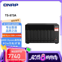 威联通 TS-873A 8G内存 八盘位桌面式nas网络存储服务器私有云存储磁盘阵列