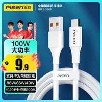 品胜 Type-C快充线100W 66W通用华为小米