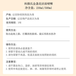 科颜氏金盏花洁面啫喱230ml*2