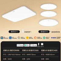 易来 Yeelight 灵犀3.0 Ra99全光谱智能护眼吸顶灯 S4 三室一厅