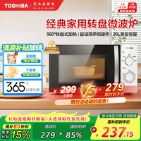 东芝 快捷微波炉 家用小型 700W大火力 黄金容量20L 均匀加热 简易旋钮操控 易清洁ER-S180ACNW