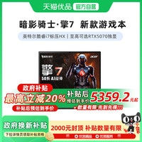 宏碁 新品暗影骑士擎7 2025款 酷睿i7 16英寸游戏本 新RTX5060/70系满血独显大学生电竞笔记本电脑