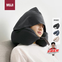 MUJI 無印良品 舒适颈部靠枕 午睡枕U型枕办公室头枕靠枕旅行护颈枕 带帽 深灰色