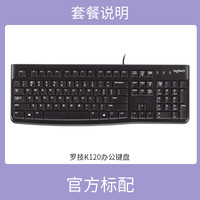 罗技 logitech K120有线键盘MK120键鼠套装USB接口办公商务台式笔记本通用