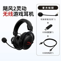HYPERX 飓风2灵动无线游戏电竞头戴式耳机