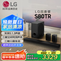 LG 回音壁S80TR杜比全景声电视音响 蓝牙投影家庭影院立体音效 无线后环低音炮5.1.3声道天空音