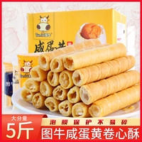 图牛 咸蛋黄卷心酥 33g*8包