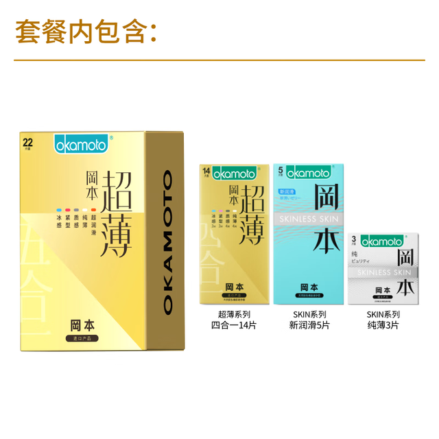 冈本 超薄五合一 安全套 鎏金礼盒22片装