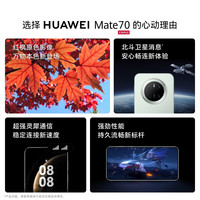 华为 Mate 70 红枫原色影像 风信紫 12GB+512GB 智能手机+耳机套装