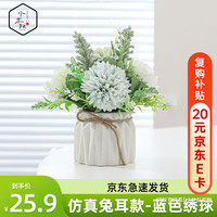 水木然 北欧仿真兔耳款蓝色绣球白盆室内盆景摆件客厅餐桌假花仿真花摆设