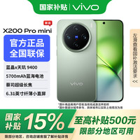 vivo X200 Pro mini 5G手机 16GB+512GB?钛青