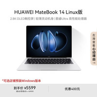 华为 HUAWEI MateBook 14 店铺预装Windows版 20% 2.8K OLED触控屏 酷睿UItra5 16G 1T 皓月银