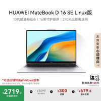 华为 HUAWEI MateBook D 16 SE 店铺预装Windows版 20% 13代酷睿标压处理器i5 16G 512G皓月银