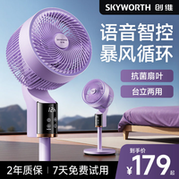 创维 电风扇空气循环扇落地扇智能语音遥控Q859浅紫色 语音智能款-浅紫色