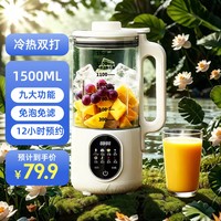 申花 家用1.5升大容量多功能免煮免滤破壁机
