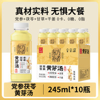 罗伯克 ACAKA 轻上东方补者黄芽汤茶饮茯苓党参姜茶饮料饮品免煮包小瓶装整箱