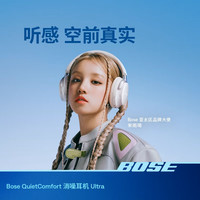 BOSE Quiet Comfort Ultra 头戴式降噪蓝牙耳机 晨雾白 Type-C