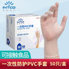 英科医疗 INTCO 英科医疗 PVC食品级透明手套 餐饮家务机修 100只 M尺码