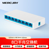 MERCURY SG108C 8口千兆交换机