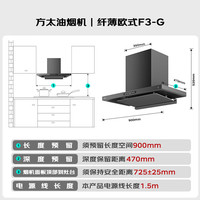 方太 纤薄F3 CXW-358-F3-G 欧式顶吸超薄吸油烟机